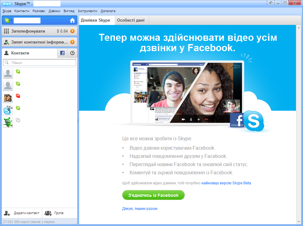 Skype побалует пользователей новой разновидностью сообщений