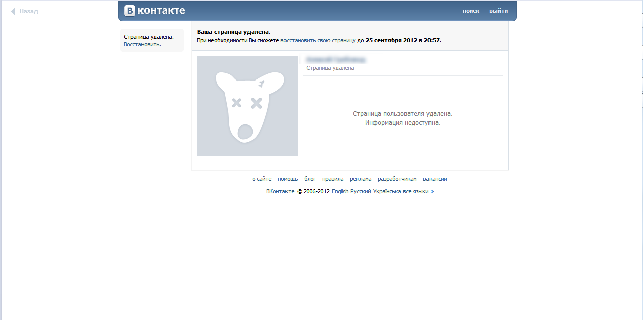 Как полностью удалиться из "ВКонтакте"